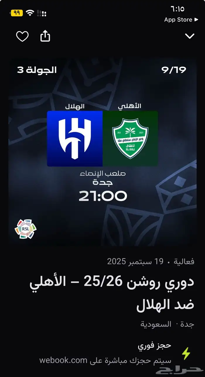 تذكرة مباراة الاهلي والهلال 0
