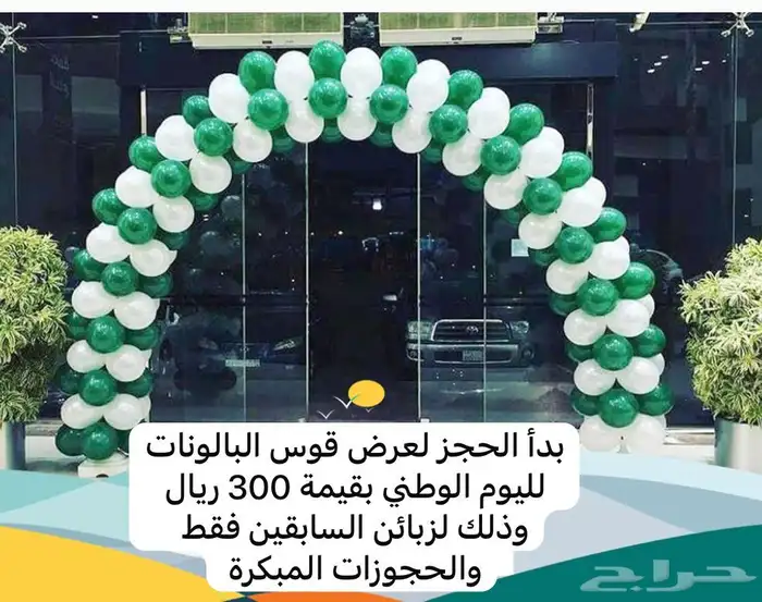 قوس بالونات باب بالون 0