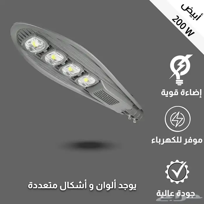 كشافات شارع ضمان 2 سنة استبدال 3