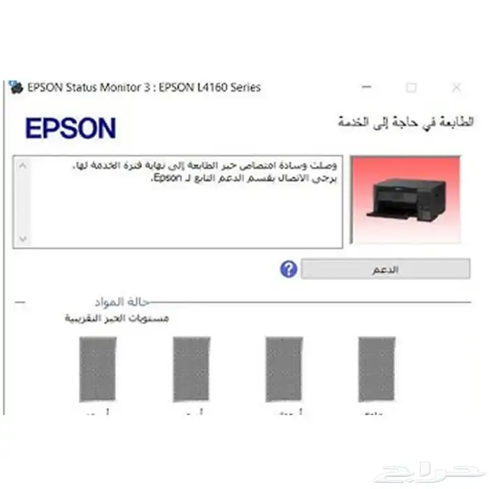 تصفير جميع طابعات ابسون . 0