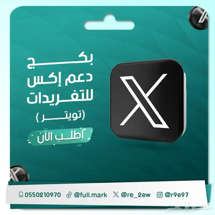 بكج دعم اكس تويتر للتغريدات 0