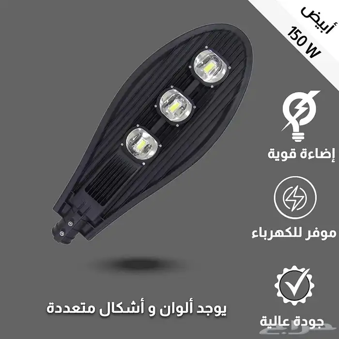 كشافات شارع ضمان 2 سنة استبدال 2