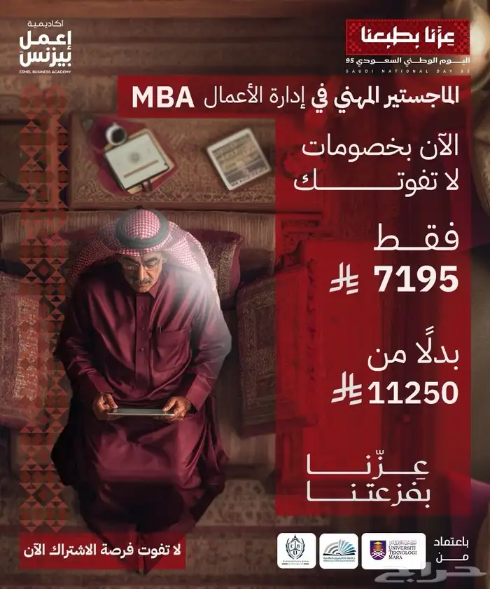 عروض اكاديمية اعمل بيزنس 1