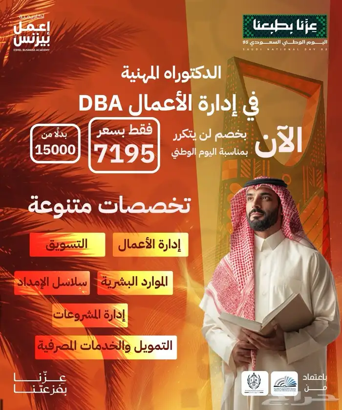منحة خصم التسجيل بدفعة ما ستير إدارة الأعمال التنفيذي 3