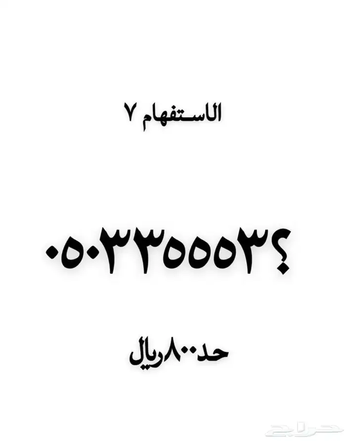 ارقام مميزه 26