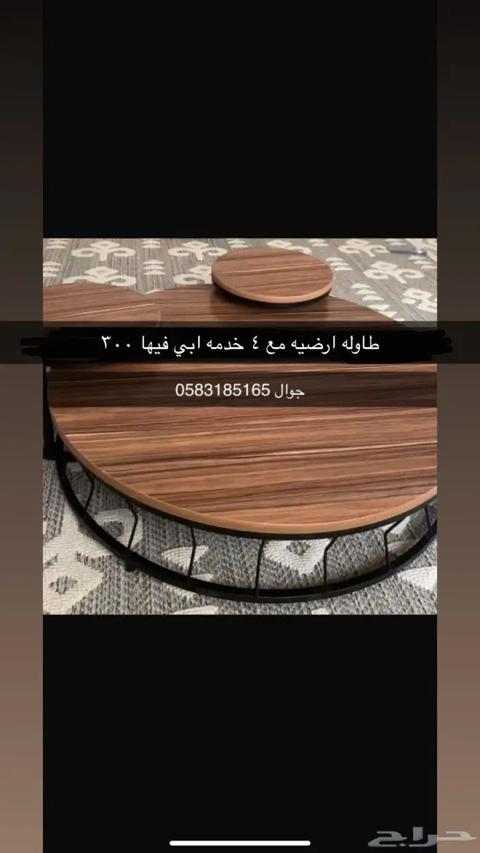 طاوله ارضيه مع 4 قطع ابي فيها 300 0