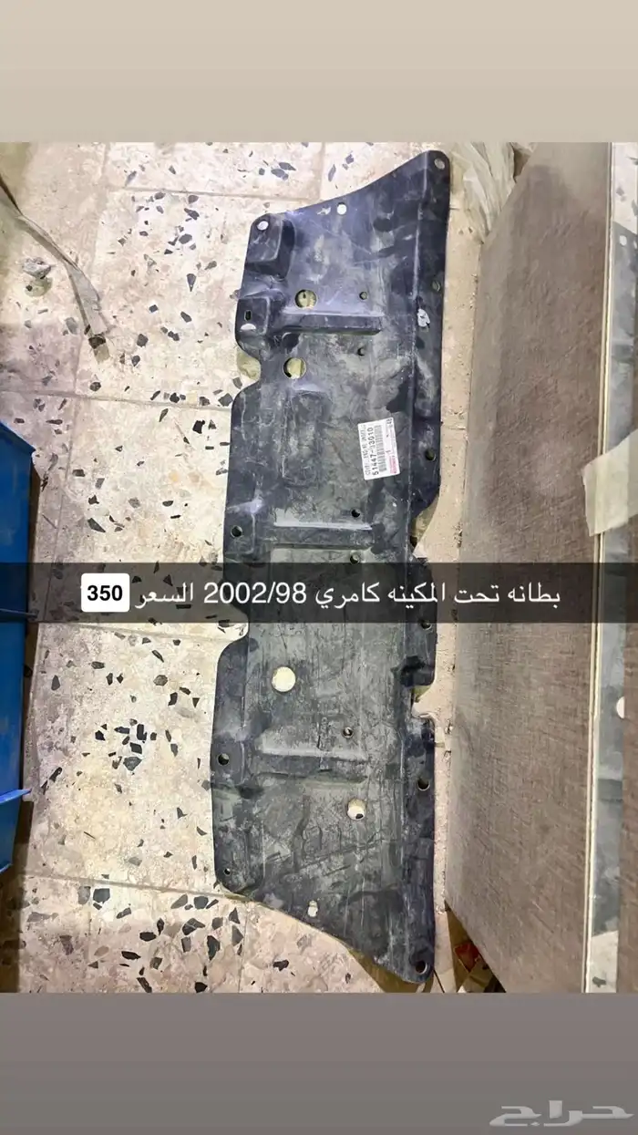 بطانة مكينة كامري 0