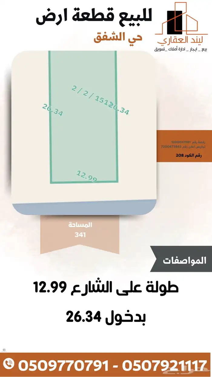 للبيع قطعة ارض 0