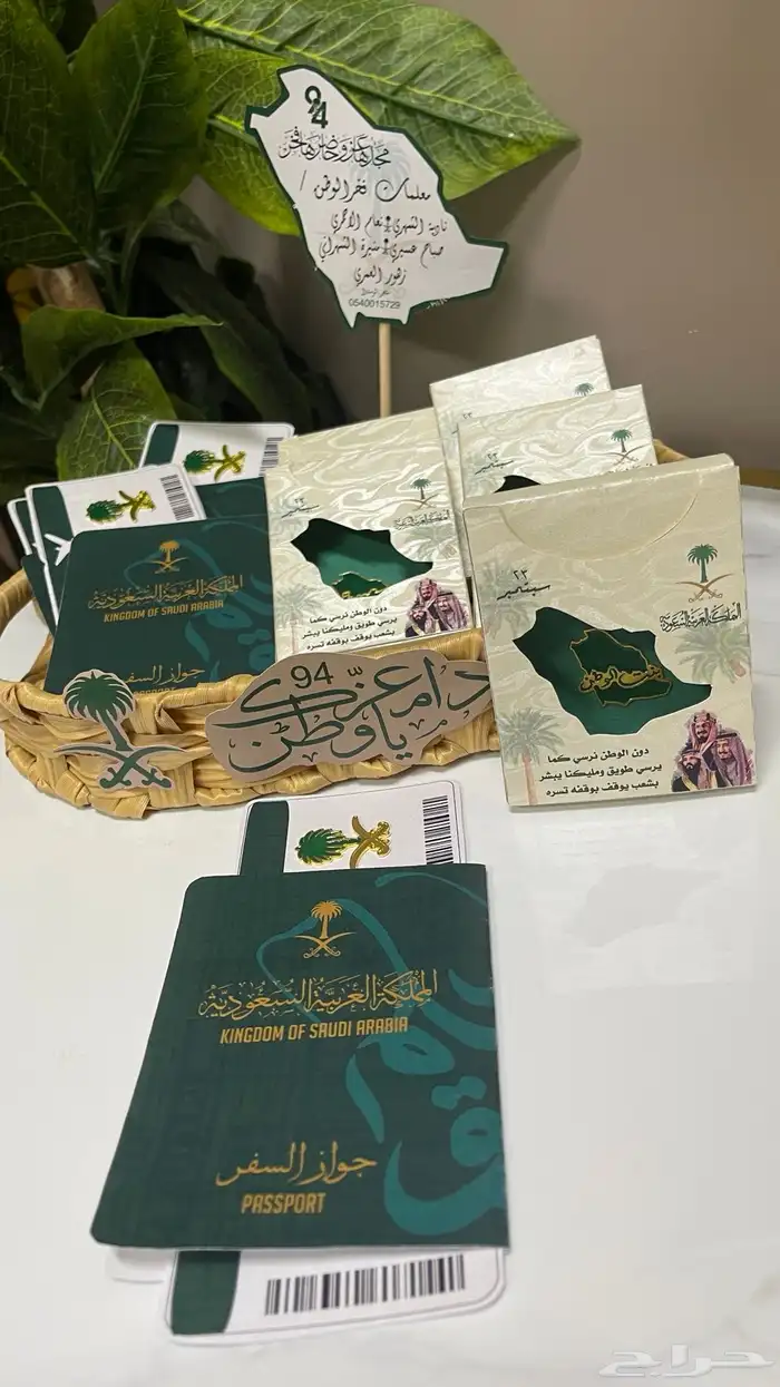 توزيعات متنوعه لليوم الوطني السعودي 3