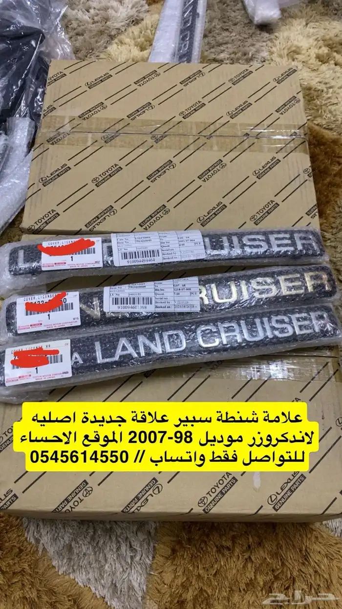 علامه الشنطه لاندكروزر 0