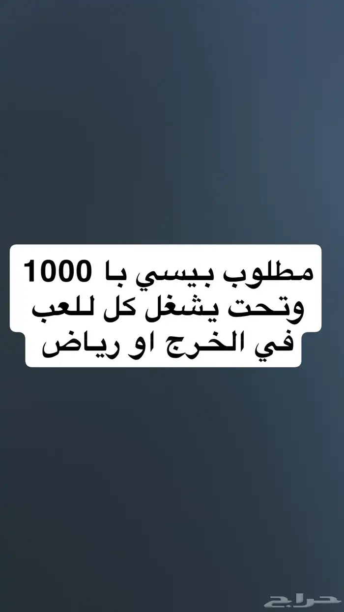مطلوب بيسي قيمنق 0