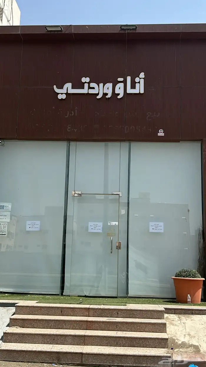 محل ورد وهدايا للتقبيل بمكه 0