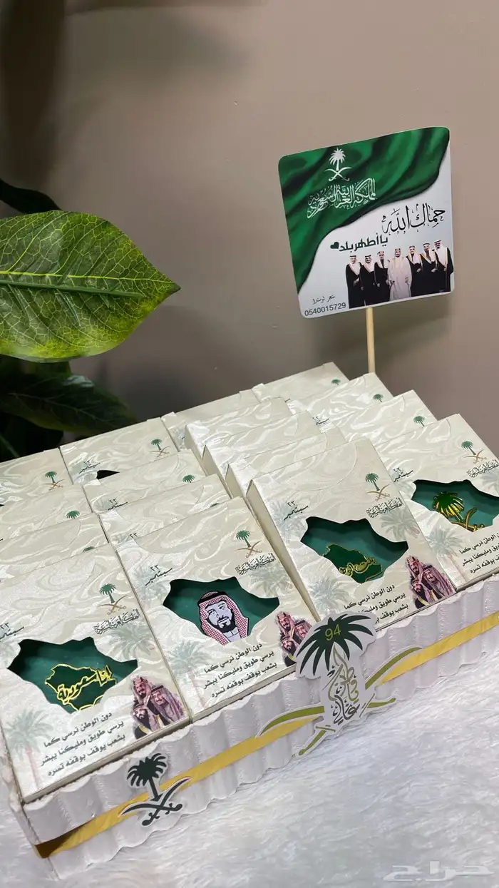 توزيعات متنوعه لليوم الوطني السعودي 5