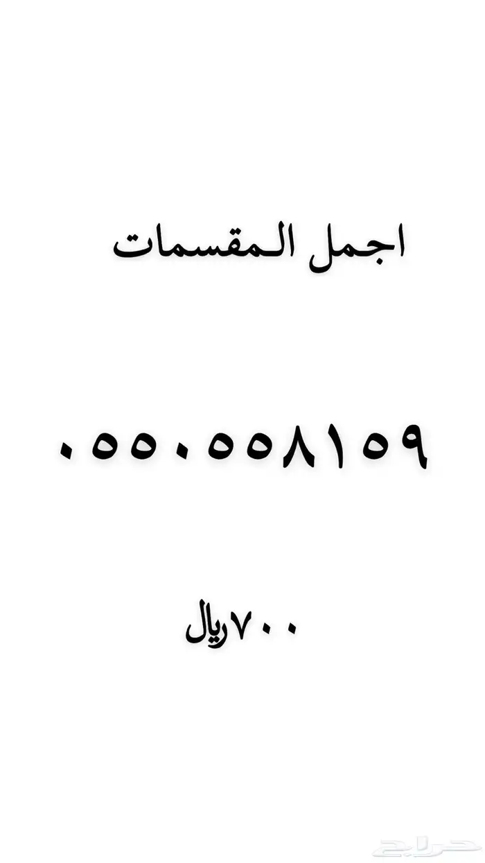 ارقام مميزه 3