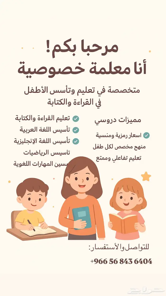 معلمة خصوصية 0