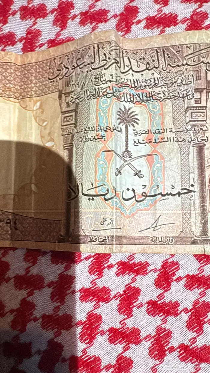 عملة قديمة الملك فيصل 50 ريال بحالة جديدة 2