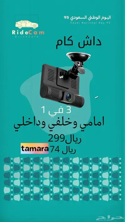 داش كام - 3 كاميرات 0
