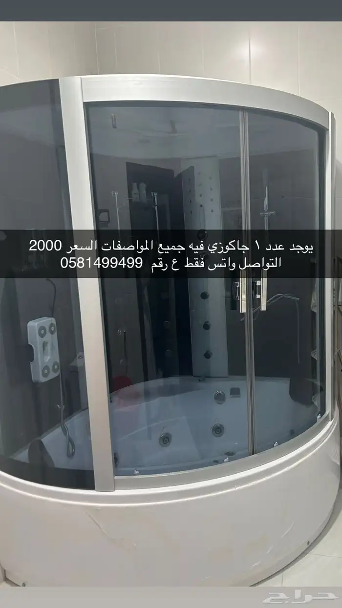 جاكوزي 0