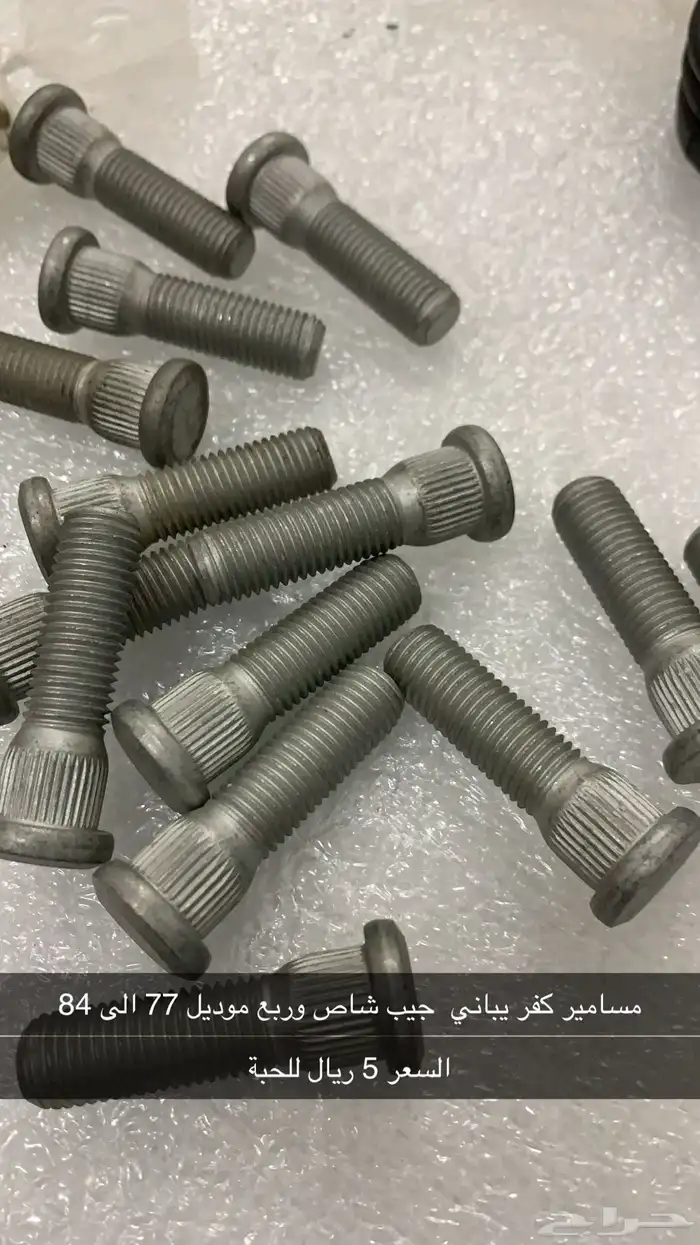 قطع غيار ربع شاص 92