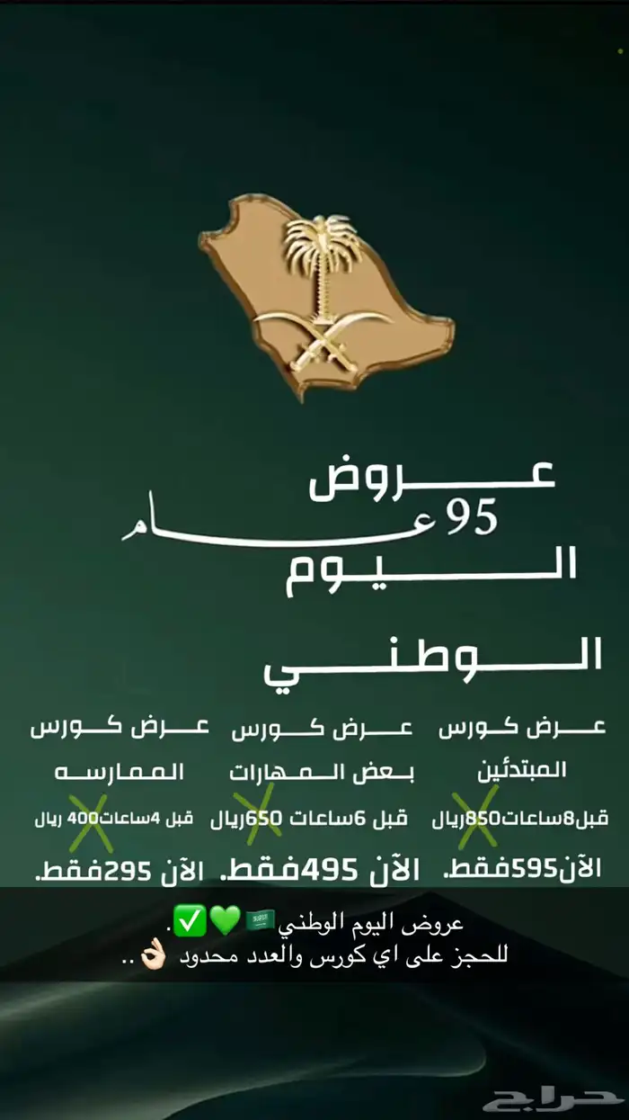 عروض اليوم الوطني 0