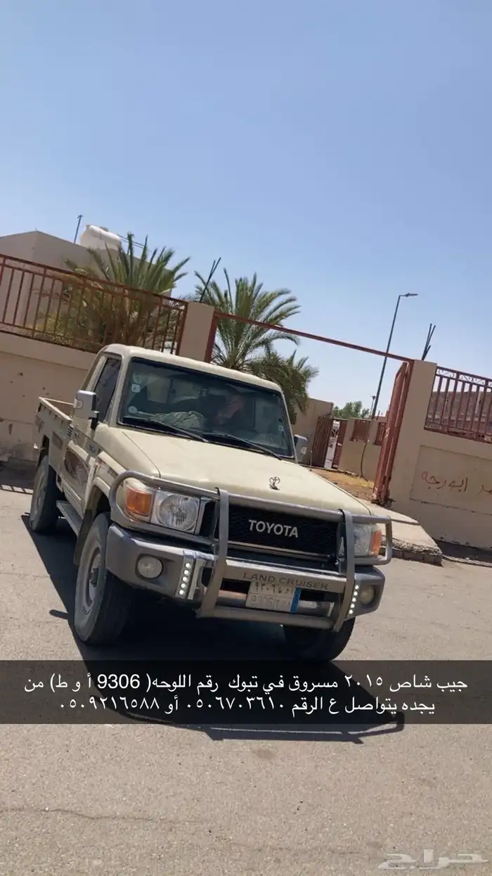 شاص 2015 مسروق اليوم ب تبوك 0