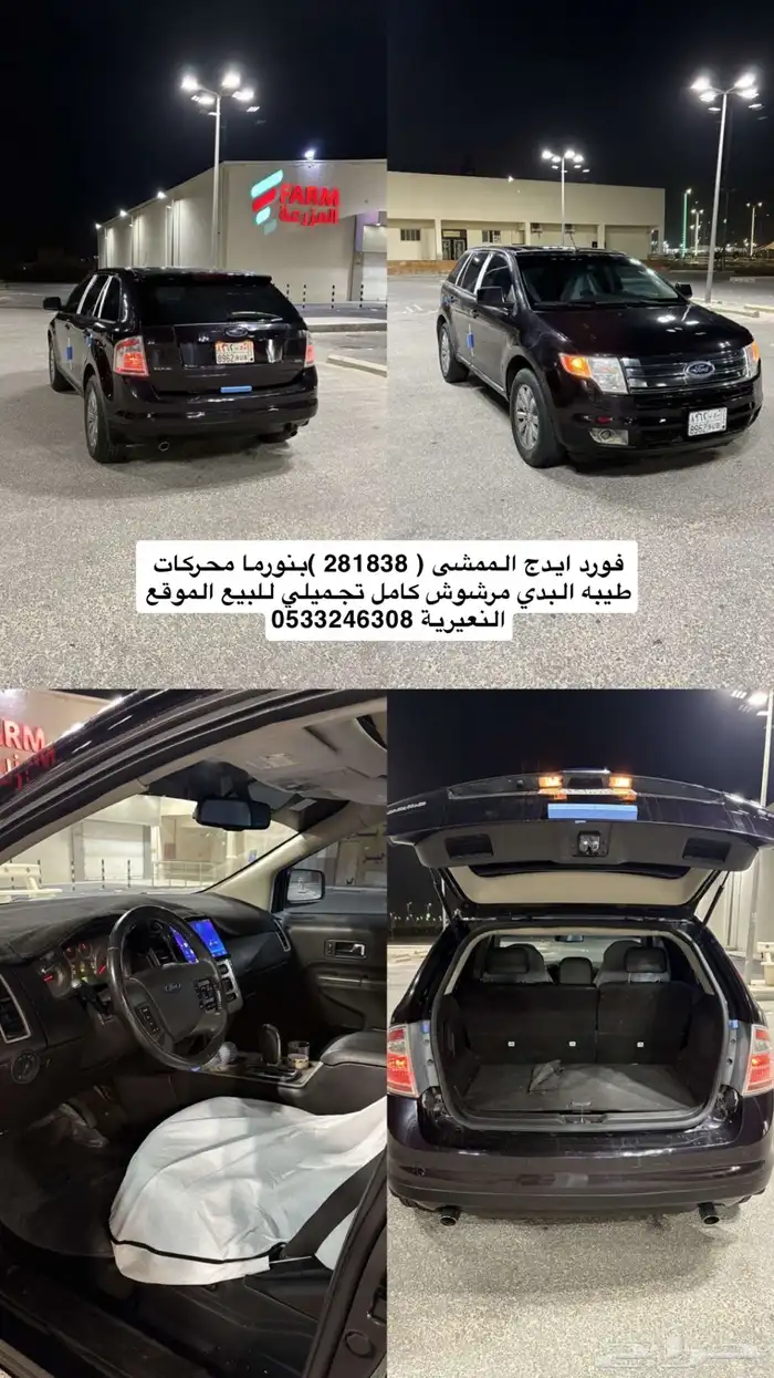 فورد ايدج مرشوش رش تجميلي كامل موديل 2007 0