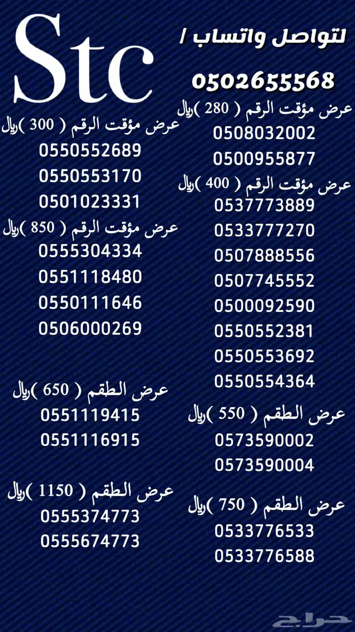 أرقام سوا مميزة 3