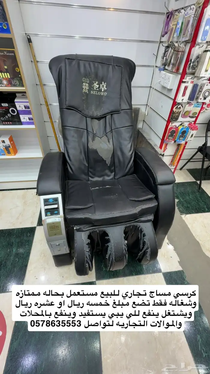 كرسي مساج تجاري 1