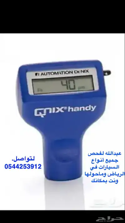 افحص سياراتك دون عناء السفر والمخاسير index