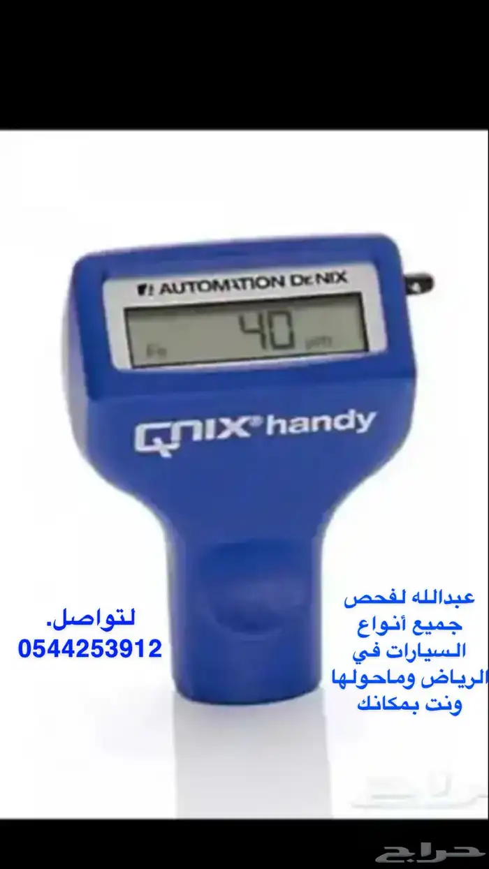 افحص سياراتك دون عناء السفر والمخاسير 0