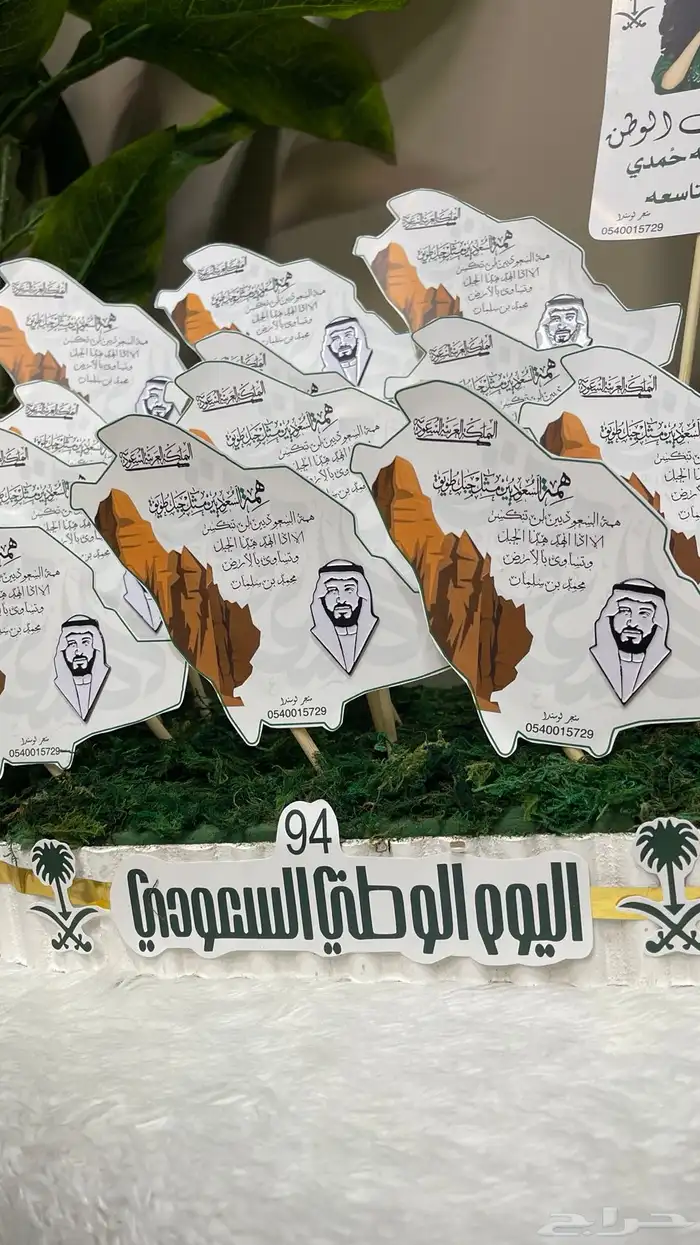 توزيعات متنوعه لليوم الوطني السعودي 8