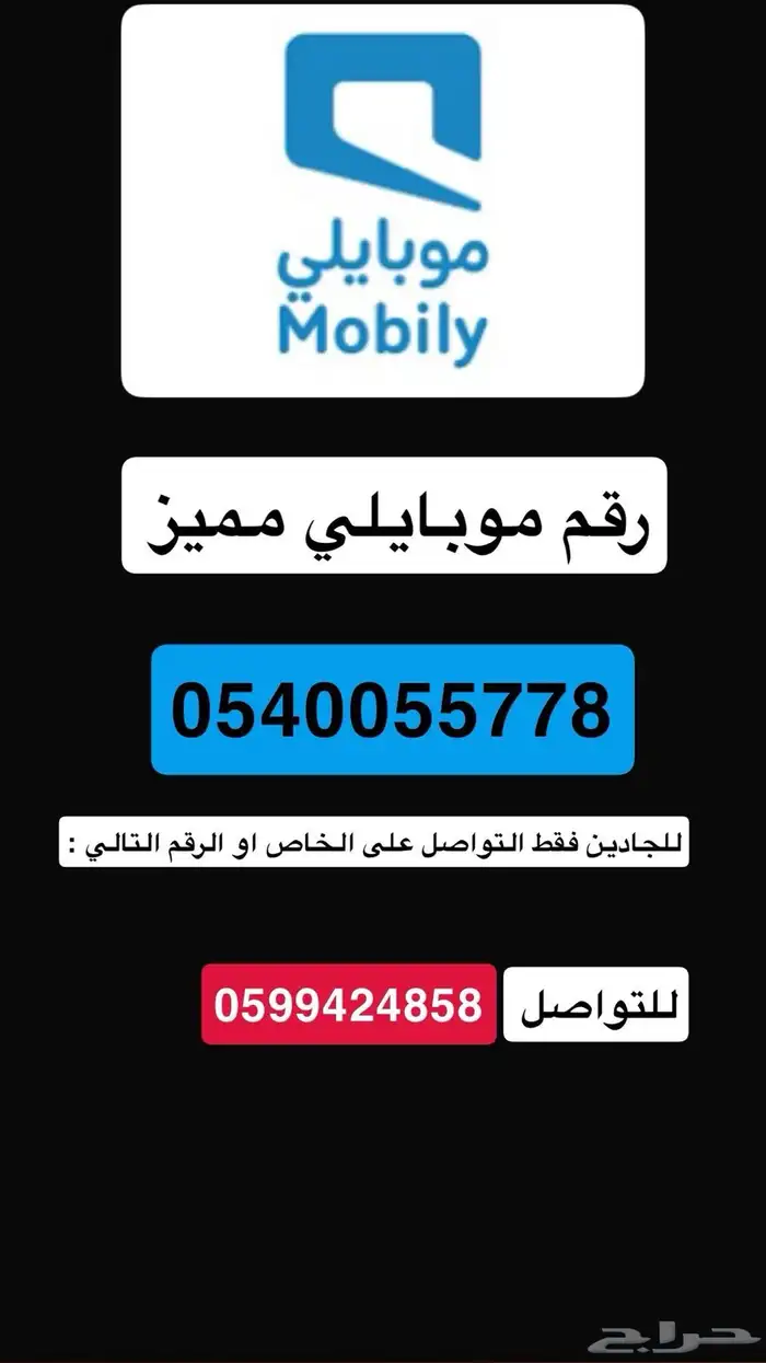رقم موبايلي مميز شحن 0