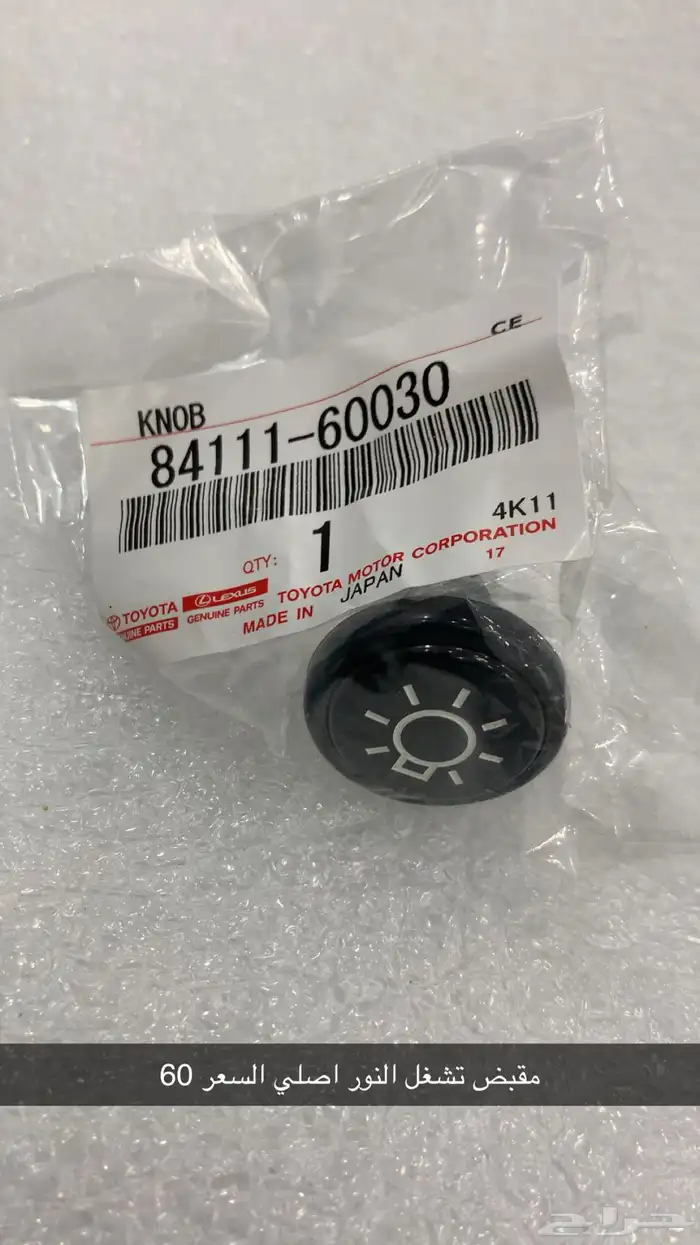 قطع غيار ربع شاص 87