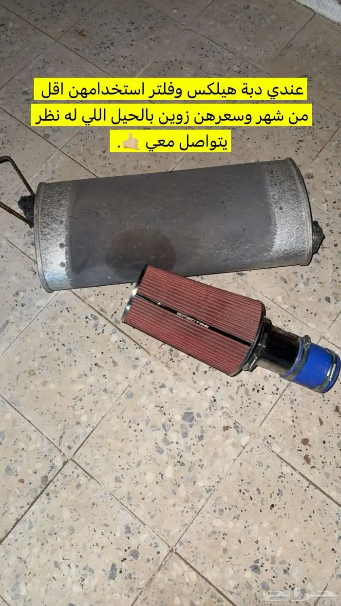 دبه وفلتر هيلكس 0
