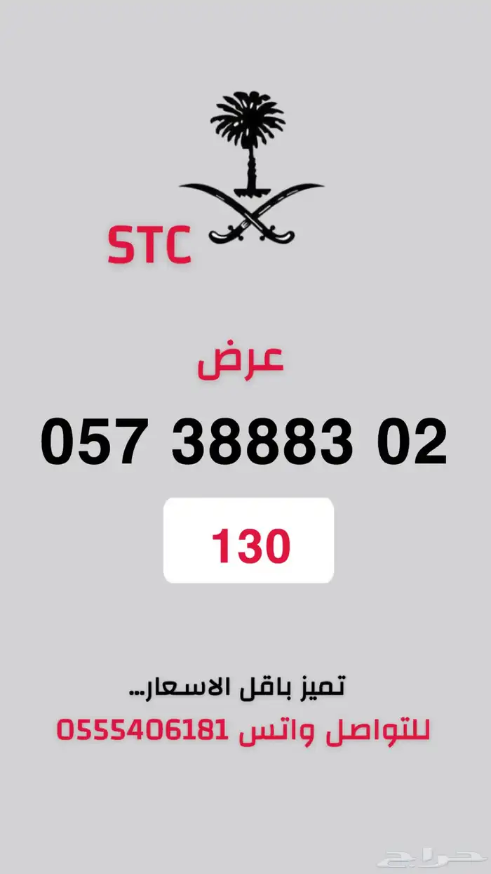 ارقام مميزة STC اقل الاسعار بالسوق عرض موقت 7