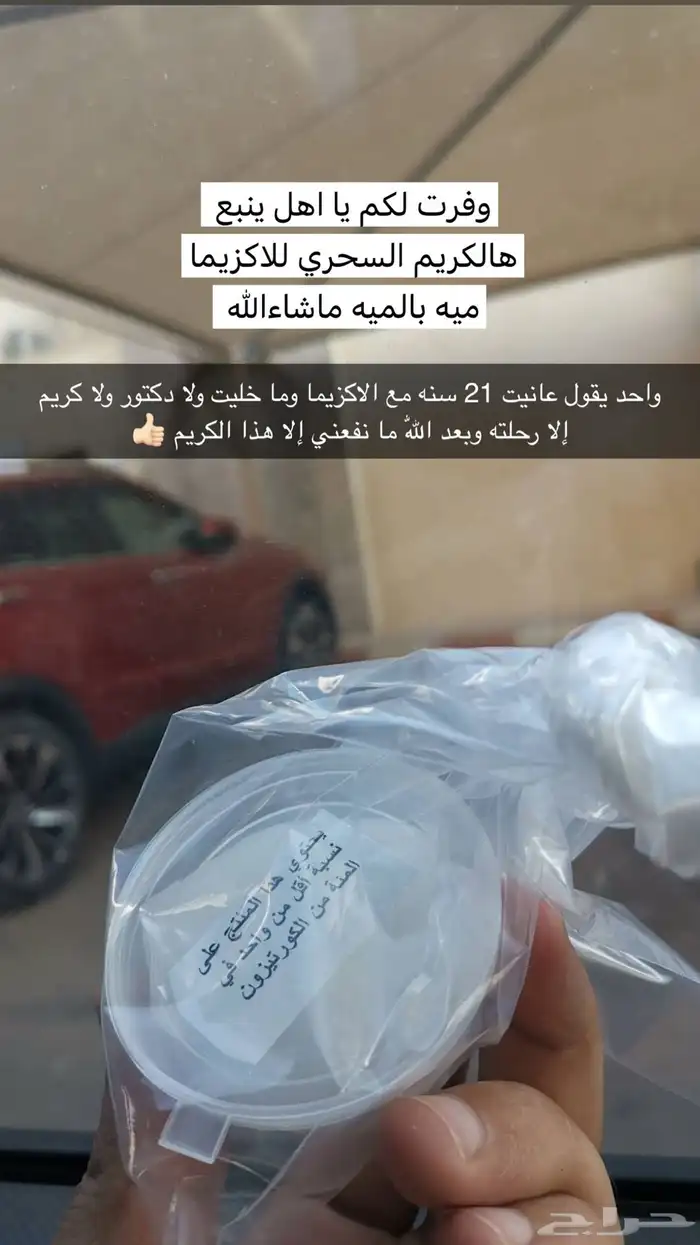 كريم الاكزيما 0