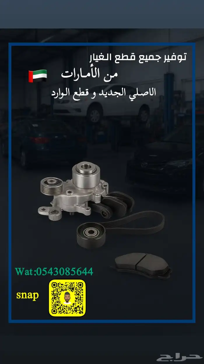 توفير قطع غيار من الامارات 0