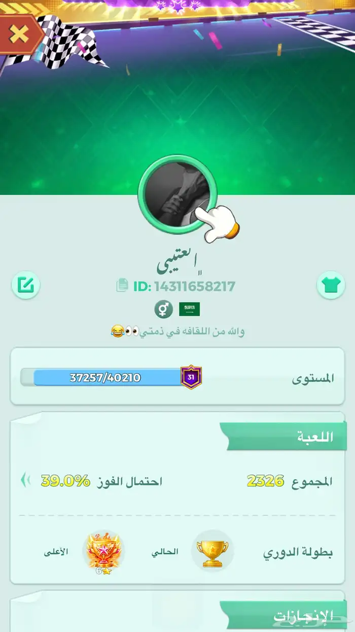 للبيع حساب لودو ليفل 31 الحد 150 بيع 0