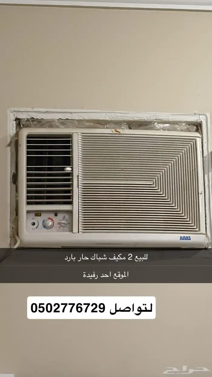 مكيف بارد حار 0