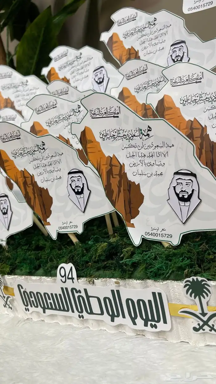توزيعات متنوعه لليوم الوطني السعودي 9