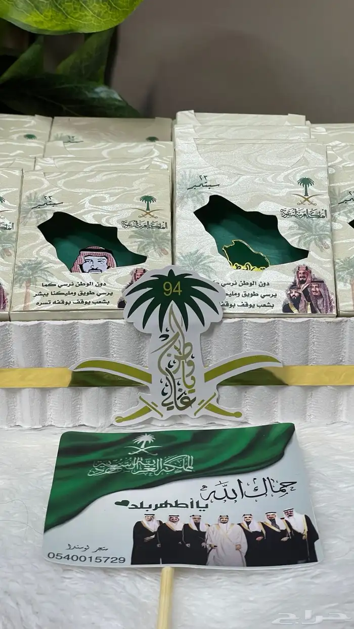 توزيعات متنوعه لليوم الوطني السعودي 7