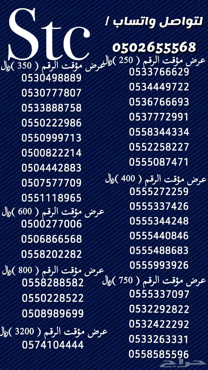 أرقام سوا مميزة 2