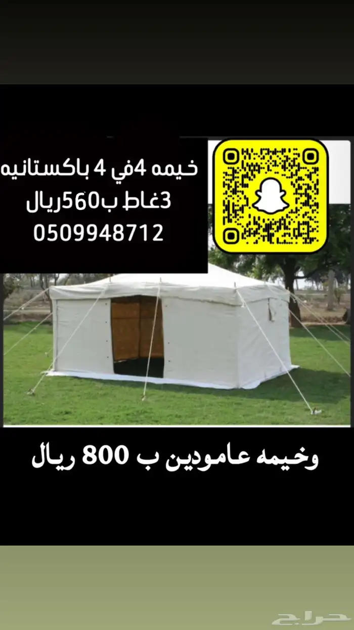 خيمه 3 غاط باكستانيه 4 في 4 ب 560 ريال 0