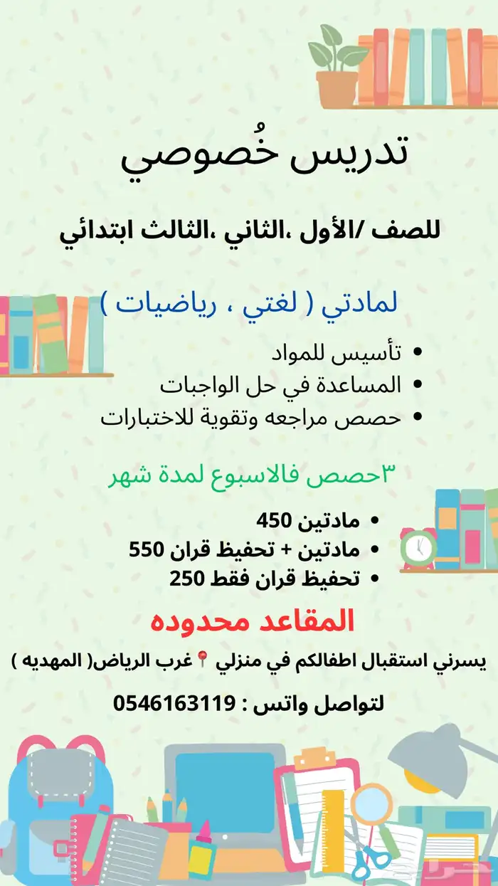 معلمه خصوصيه 0