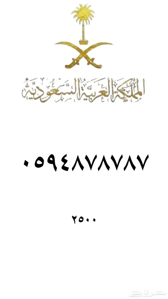 ارقام مميزه stc 5