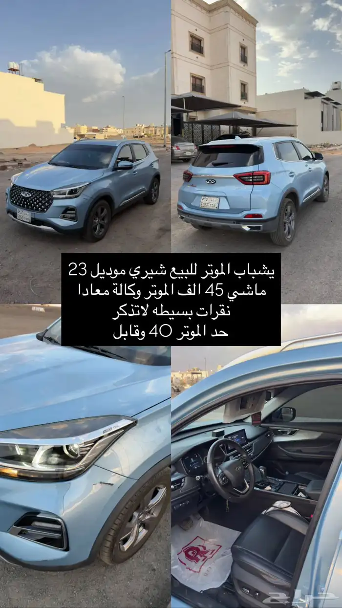 شيري تيجو 0