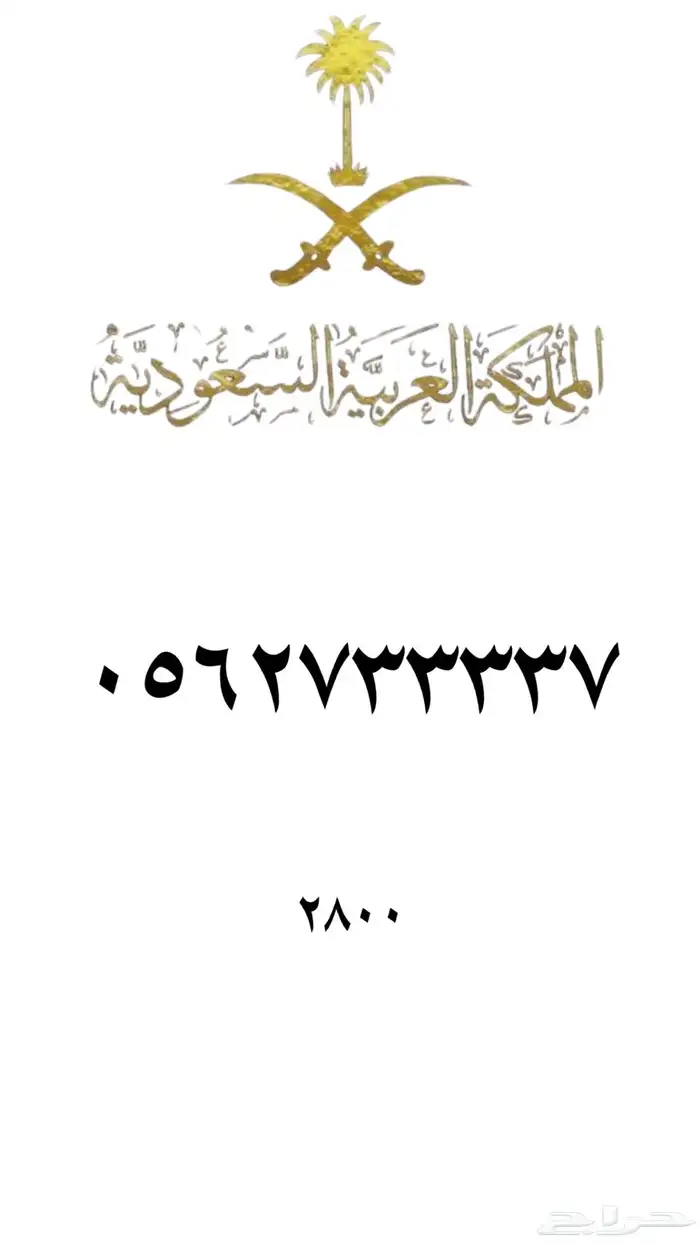 ارقام مميزه stc 4