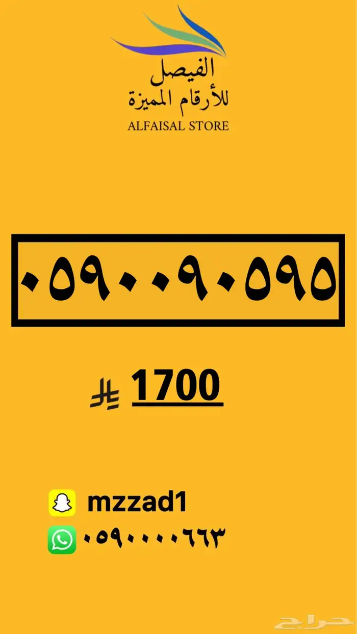 رقم مميز 4