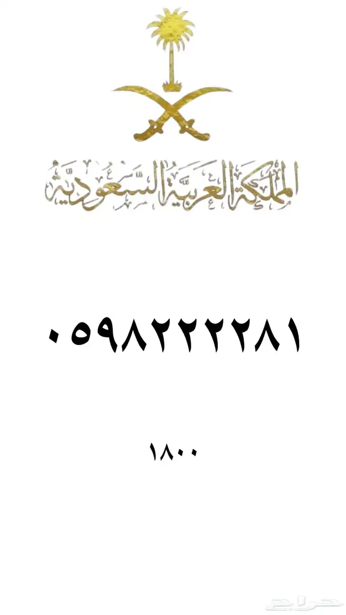 ارقام مميزه stc 1