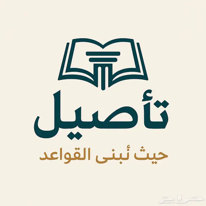 دكتورة لتعليم العلوم الشرعية والقانونية 0